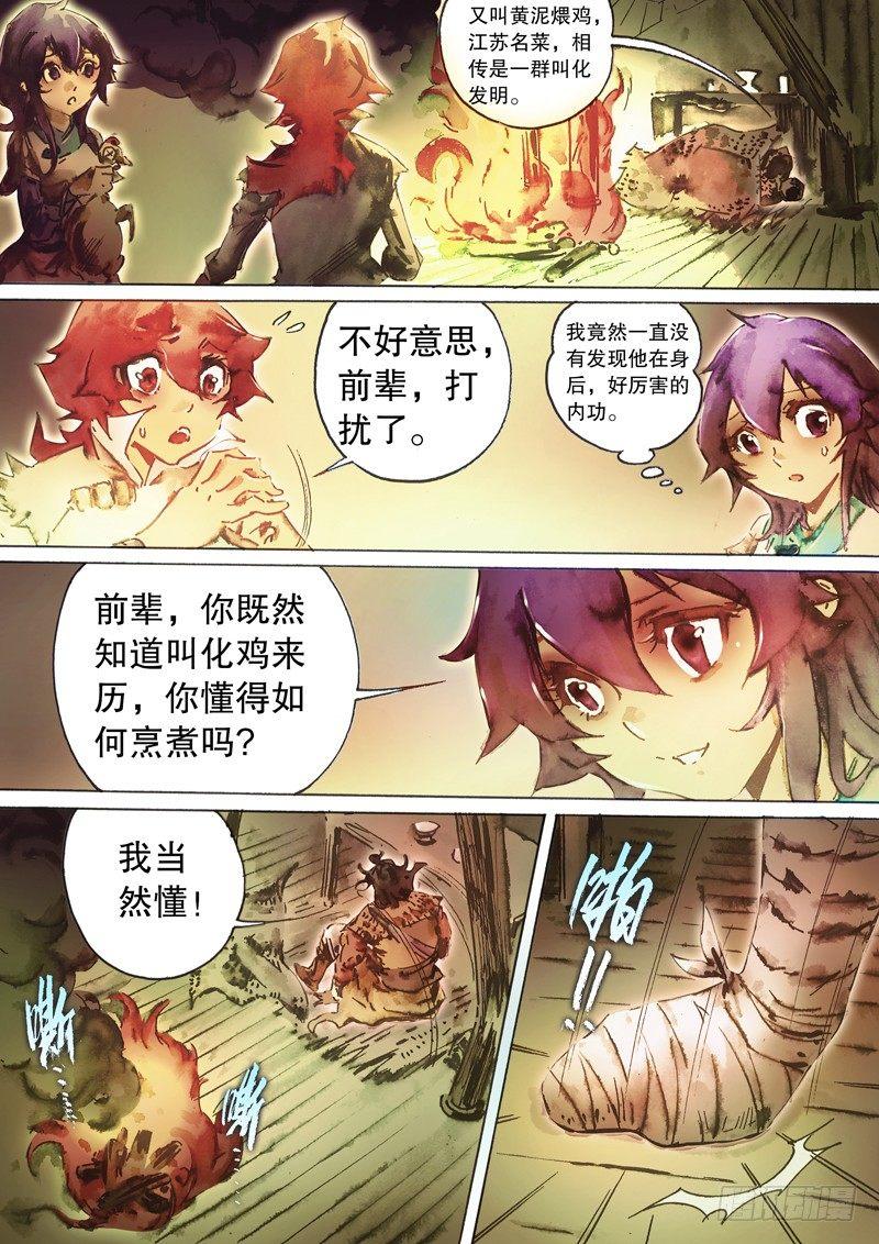 射雕英雄传韩漫全集-第五十四话 九指神丐无删减无遮挡章节图片 