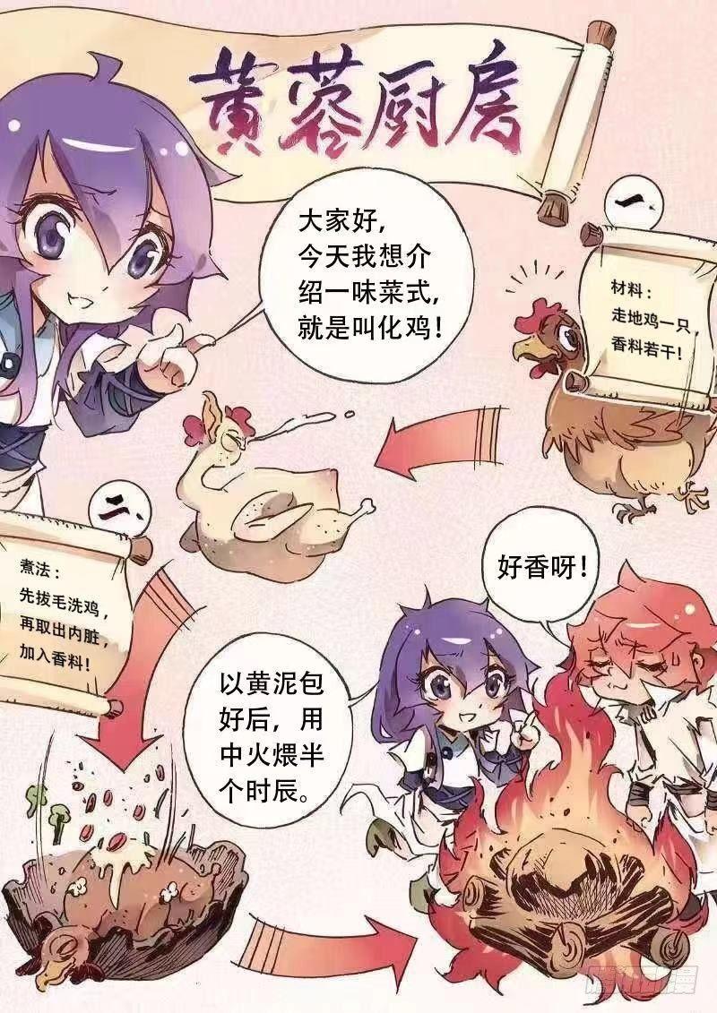 射雕英雄传韩漫全集-第五十四话 九指神丐无删减无遮挡章节图片 