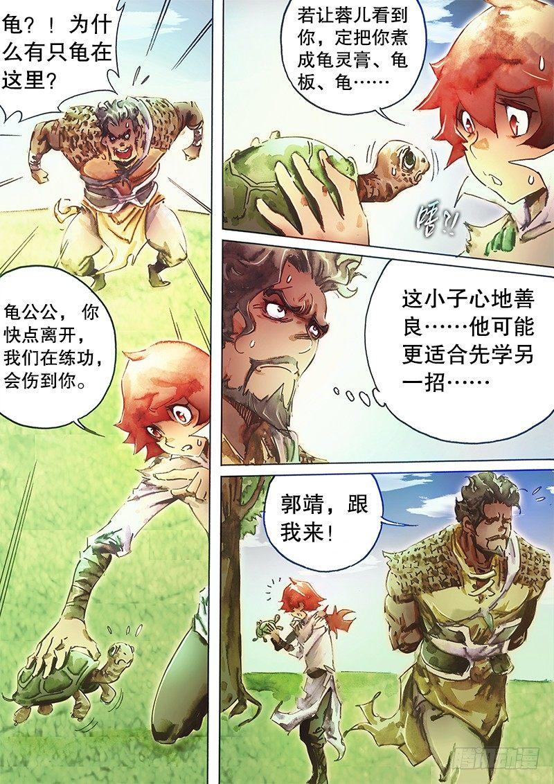 射雕英雄传韩漫全集-第五十五话 北丐授掌无删减无遮挡章节图片 