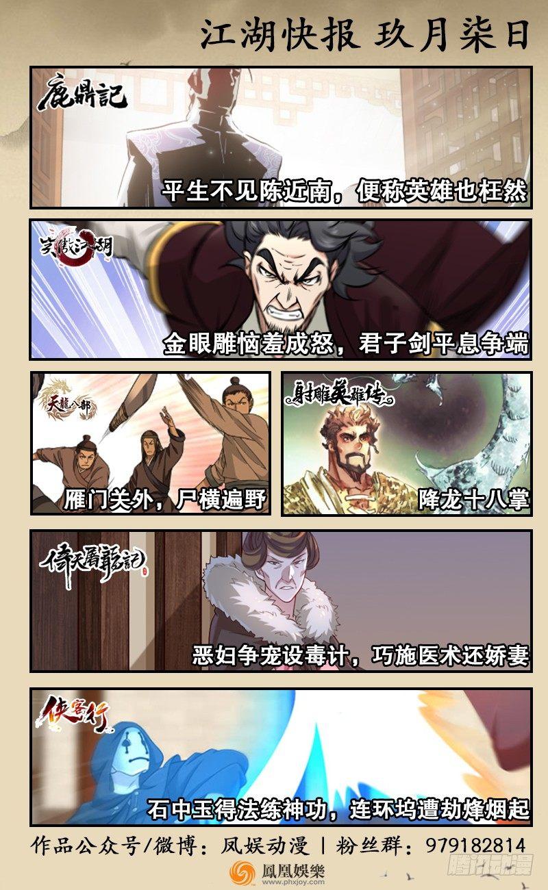 射雕英雄传韩漫全集-第五十五话 北丐授掌无删减无遮挡章节图片 