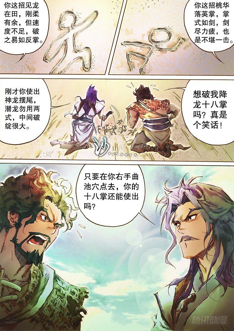 射雕英雄传韩漫全集-第五十五话 北丐授掌无删减无遮挡章节图片 