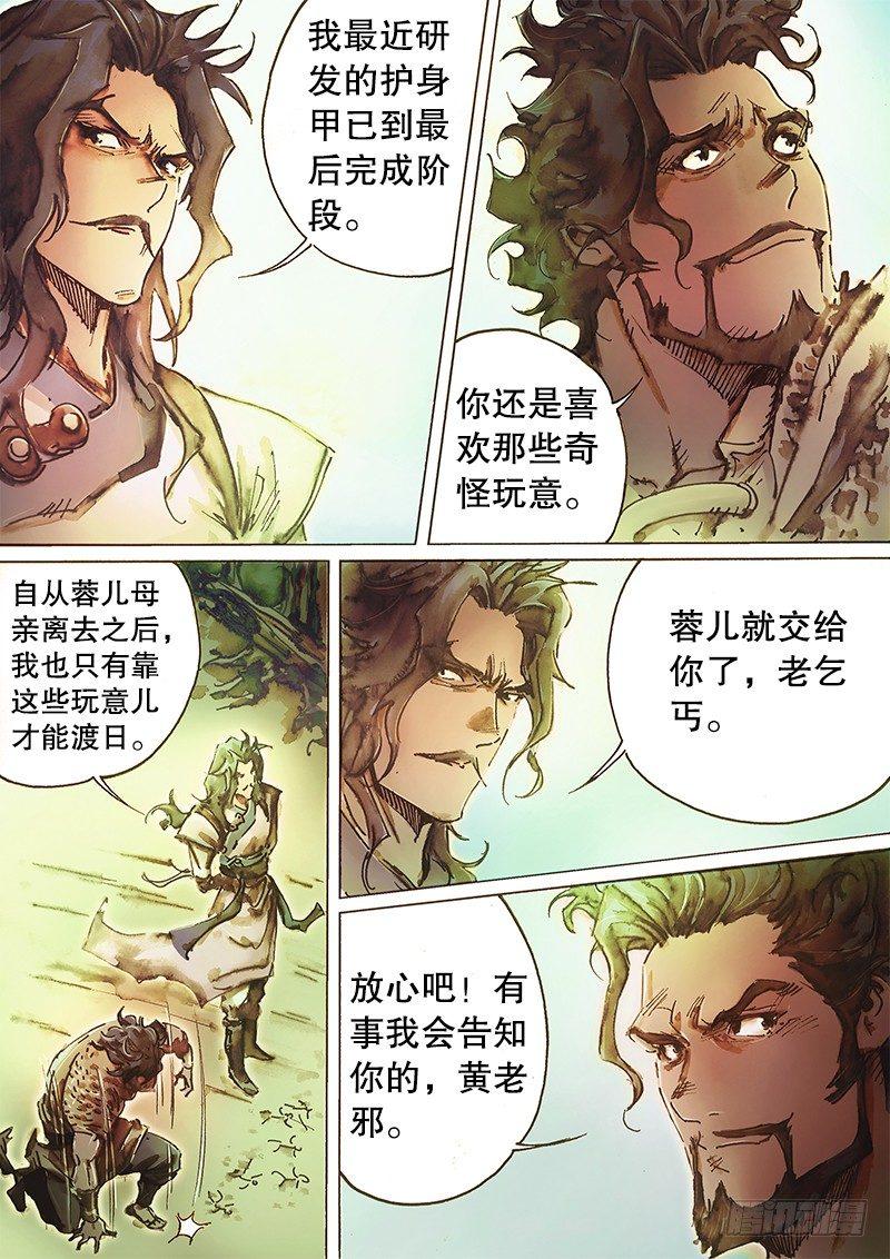射雕英雄传韩漫全集-第五十五话 北丐授掌无删减无遮挡章节图片 