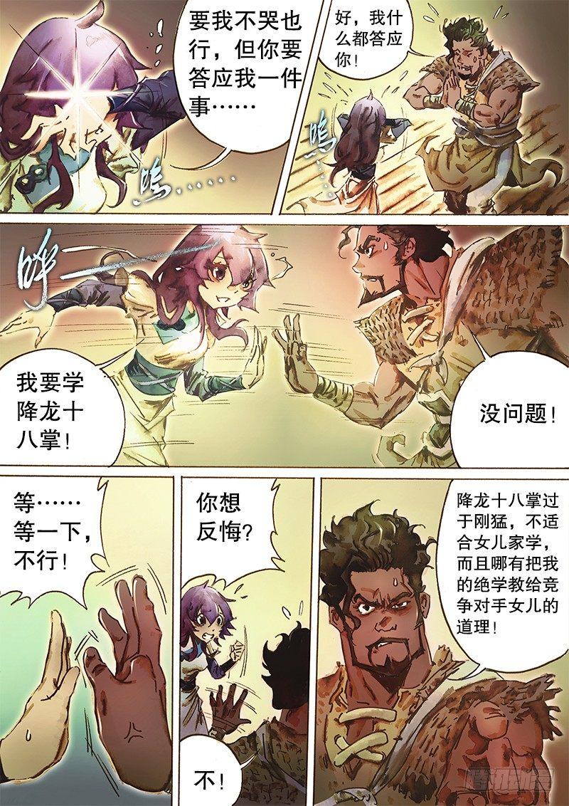 射雕英雄传韩漫全集-第五十五话 北丐授掌无删减无遮挡章节图片 
