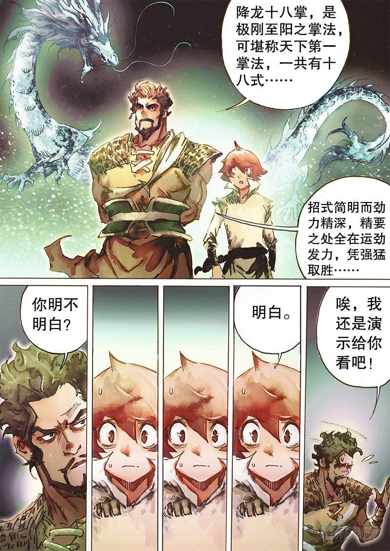 射雕英雄传韩漫全集-第五十五话 北丐授掌无删减无遮挡章节图片 