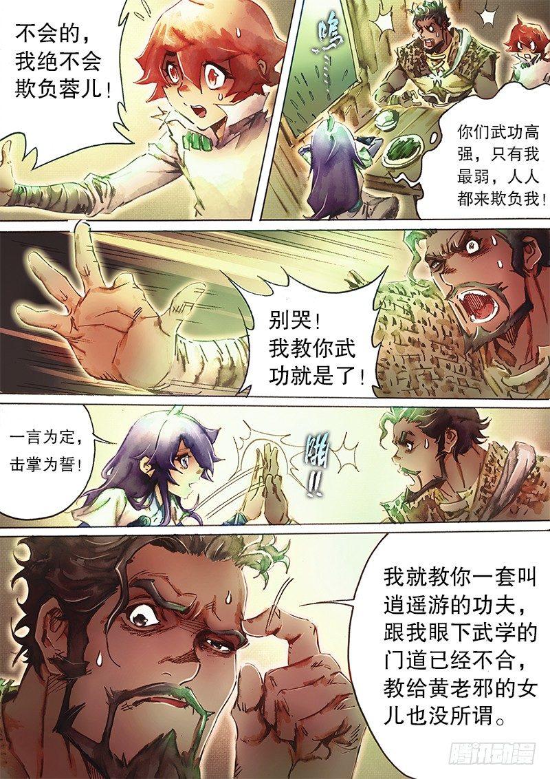 射雕英雄传韩漫全集-第五十六话 亢龙有悔无删减无遮挡章节图片 
