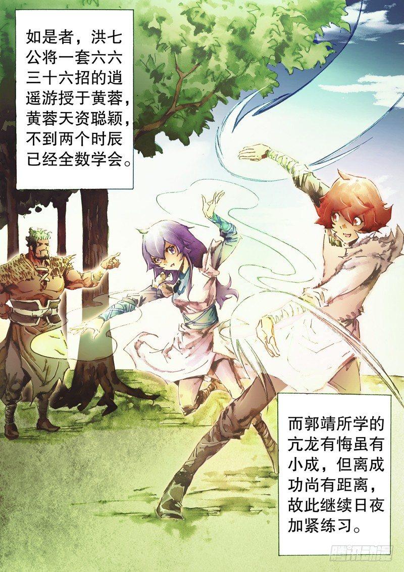 射雕英雄传韩漫全集-第五十六话 亢龙有悔无删减无遮挡章节图片 