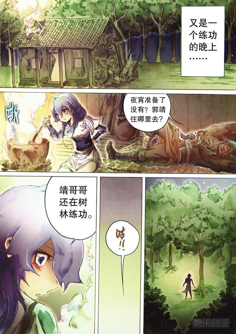 射雕英雄传韩漫全集-第五十六话 亢龙有悔无删减无遮挡章节图片 
