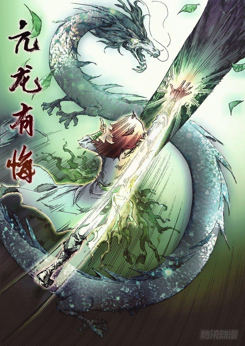 射雕英雄传韩漫全集-第五十六话 亢龙有悔无删减无遮挡章节图片 