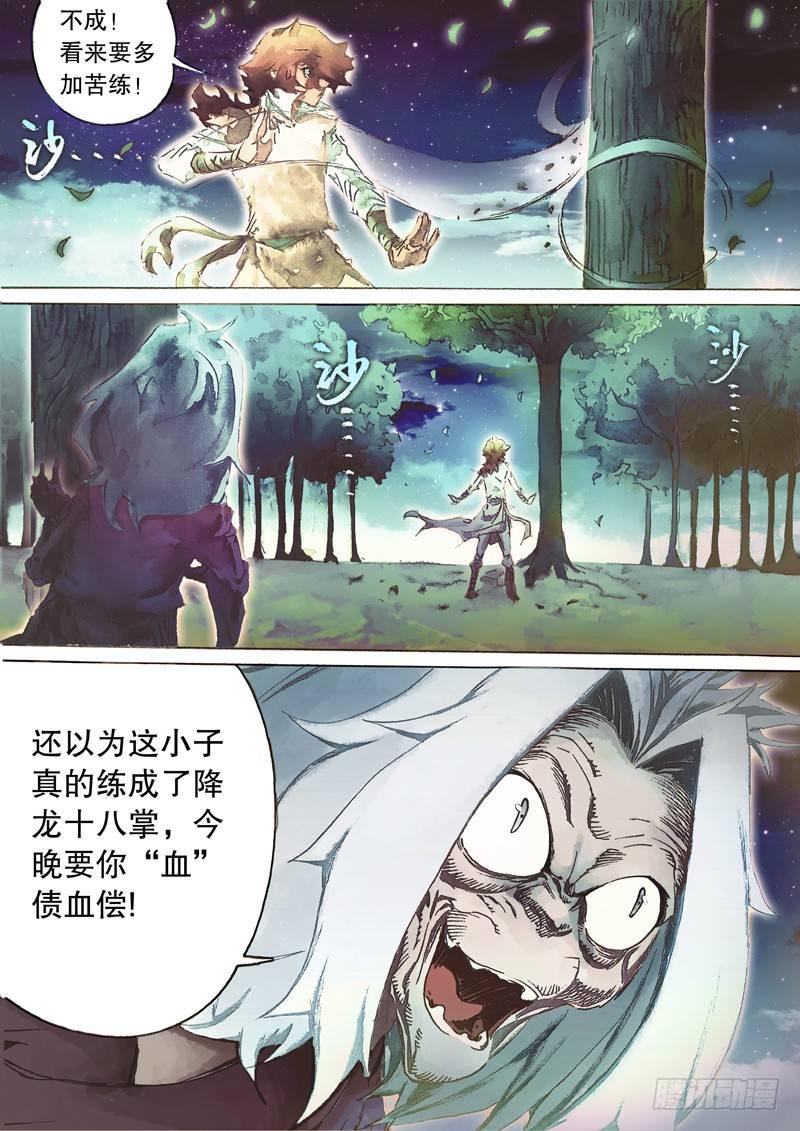 射雕英雄传韩漫全集-第五十六话 亢龙有悔无删减无遮挡章节图片 