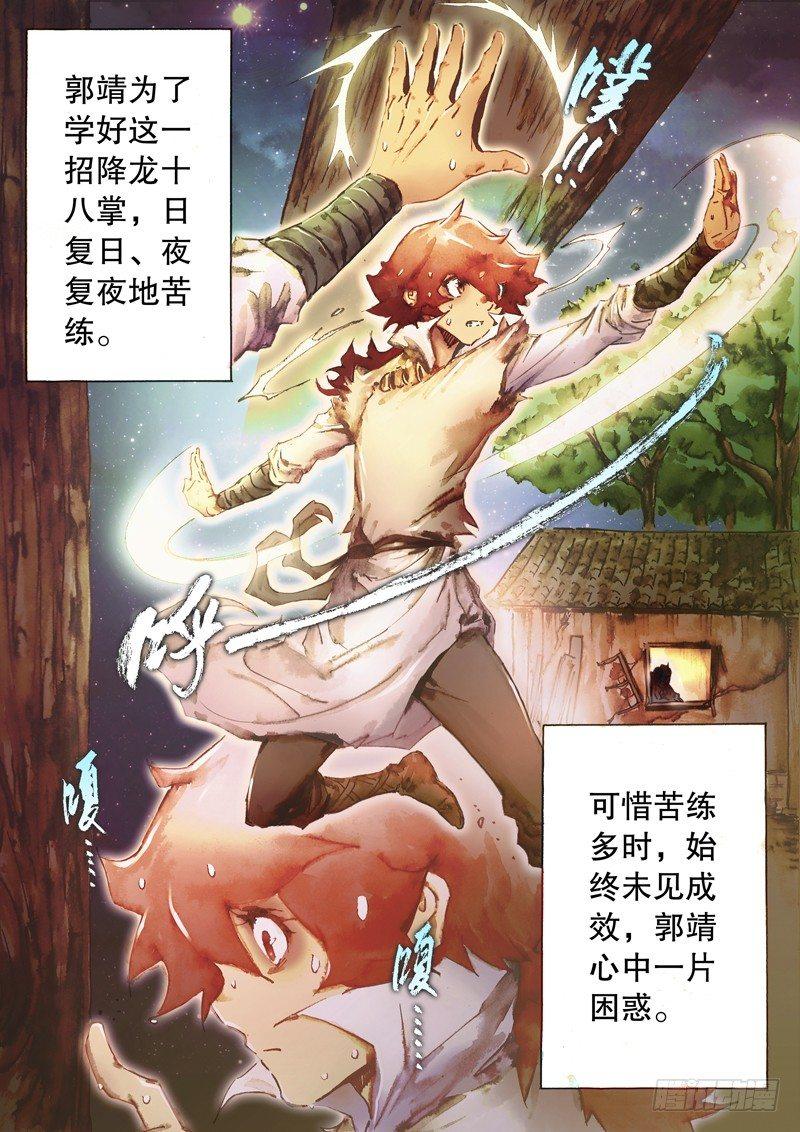 射雕英雄传韩漫全集-第五十六话 亢龙有悔无删减无遮挡章节图片 