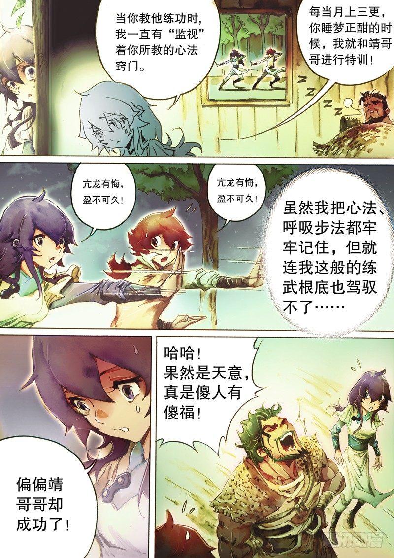 射雕英雄传韩漫全集-第五十六话 亢龙有悔无删减无遮挡章节图片 