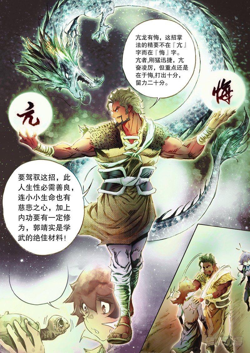 射雕英雄传韩漫全集-第五十六话 亢龙有悔无删减无遮挡章节图片 