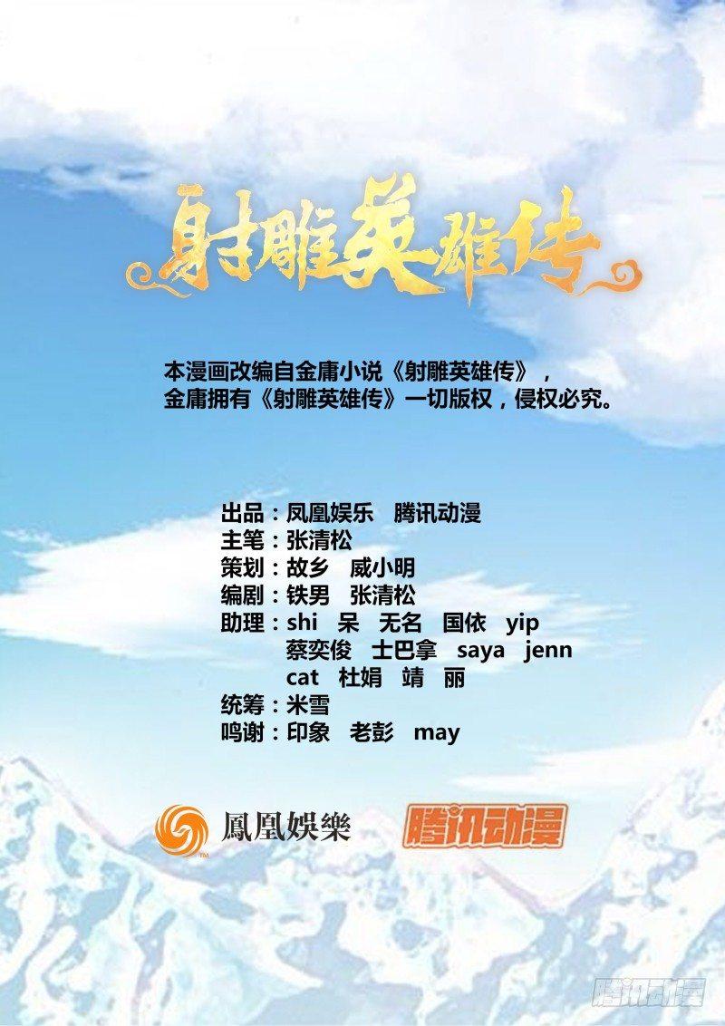 射雕英雄传韩漫全集-第五话 义结安答无删减无遮挡章节图片 