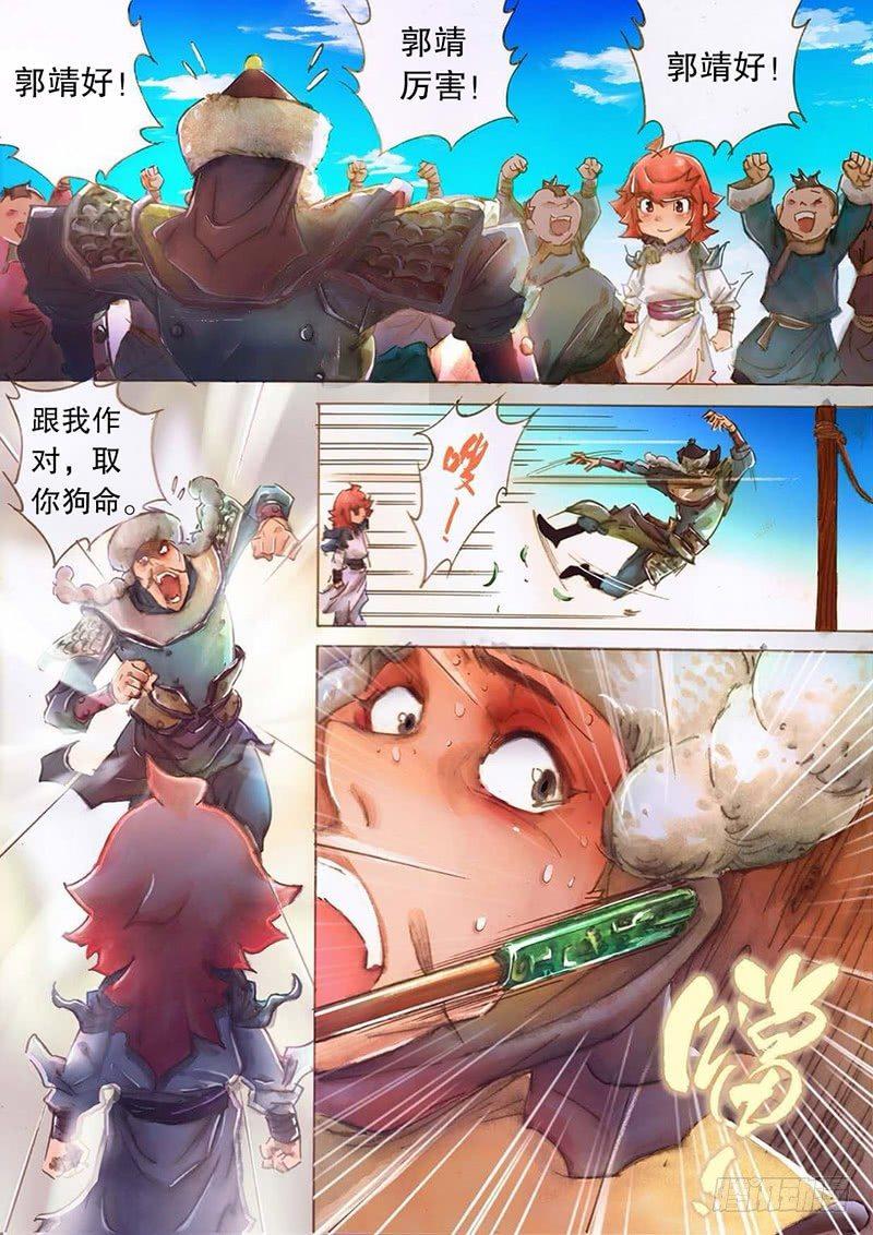 射雕英雄传韩漫全集-第五话 义结安答无删减无遮挡章节图片 