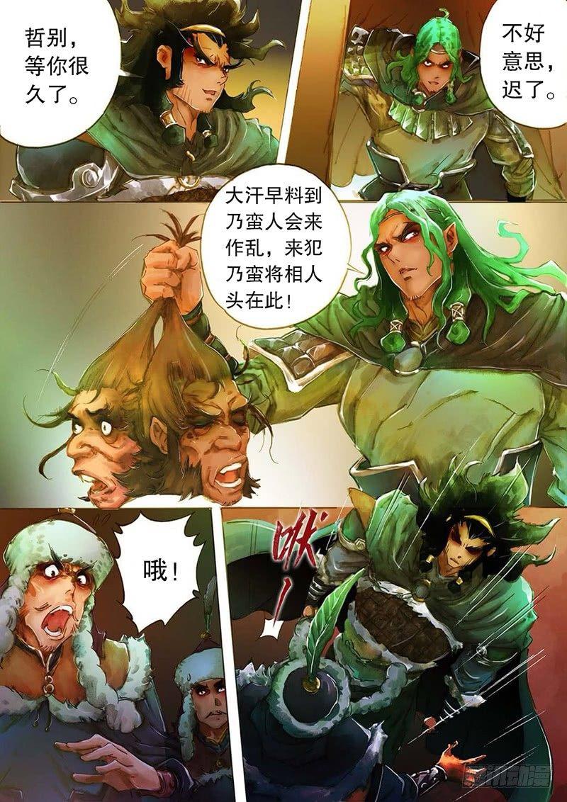 射雕英雄传韩漫全集-第五话 义结安答无删减无遮挡章节图片 
