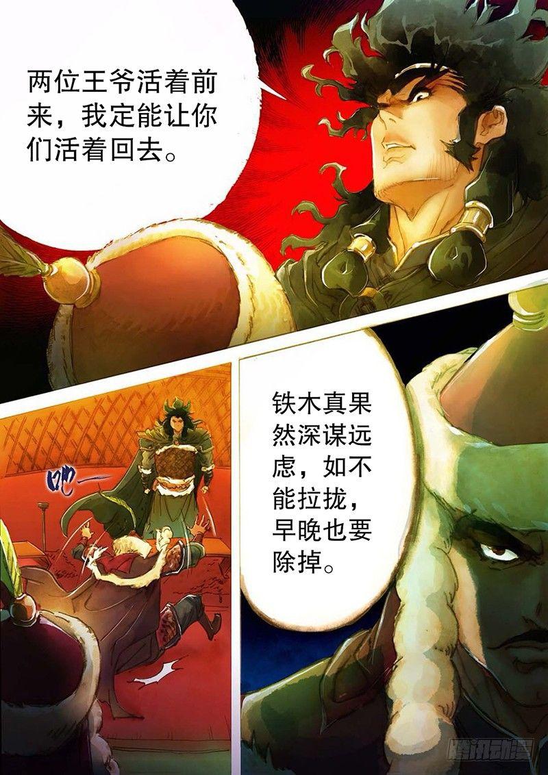 射雕英雄传韩漫全集-第五话 义结安答无删减无遮挡章节图片 