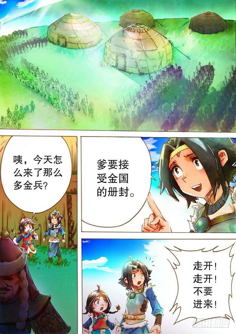 射雕英雄传韩漫全集-第五话 义结安答无删减无遮挡章节图片 
