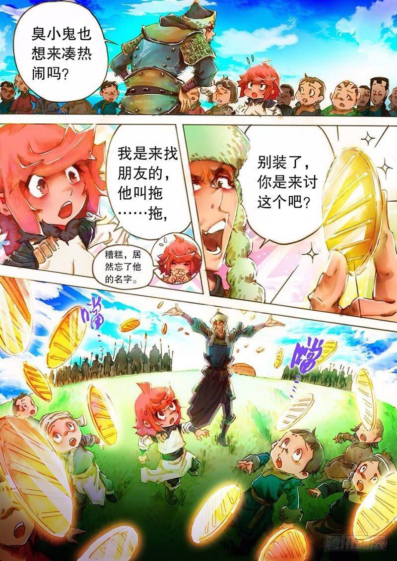 射雕英雄传韩漫全集-第五话 义结安答无删减无遮挡章节图片 