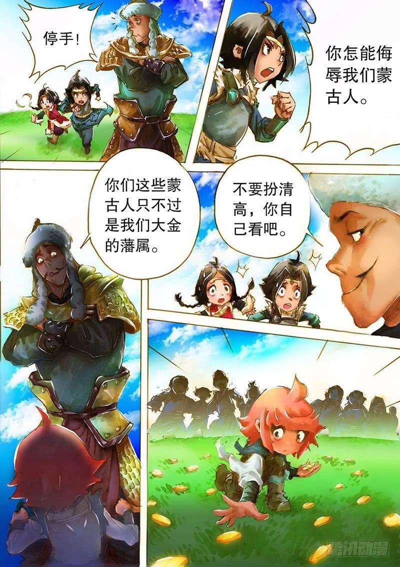 射雕英雄传韩漫全集-第五话 义结安答无删减无遮挡章节图片 