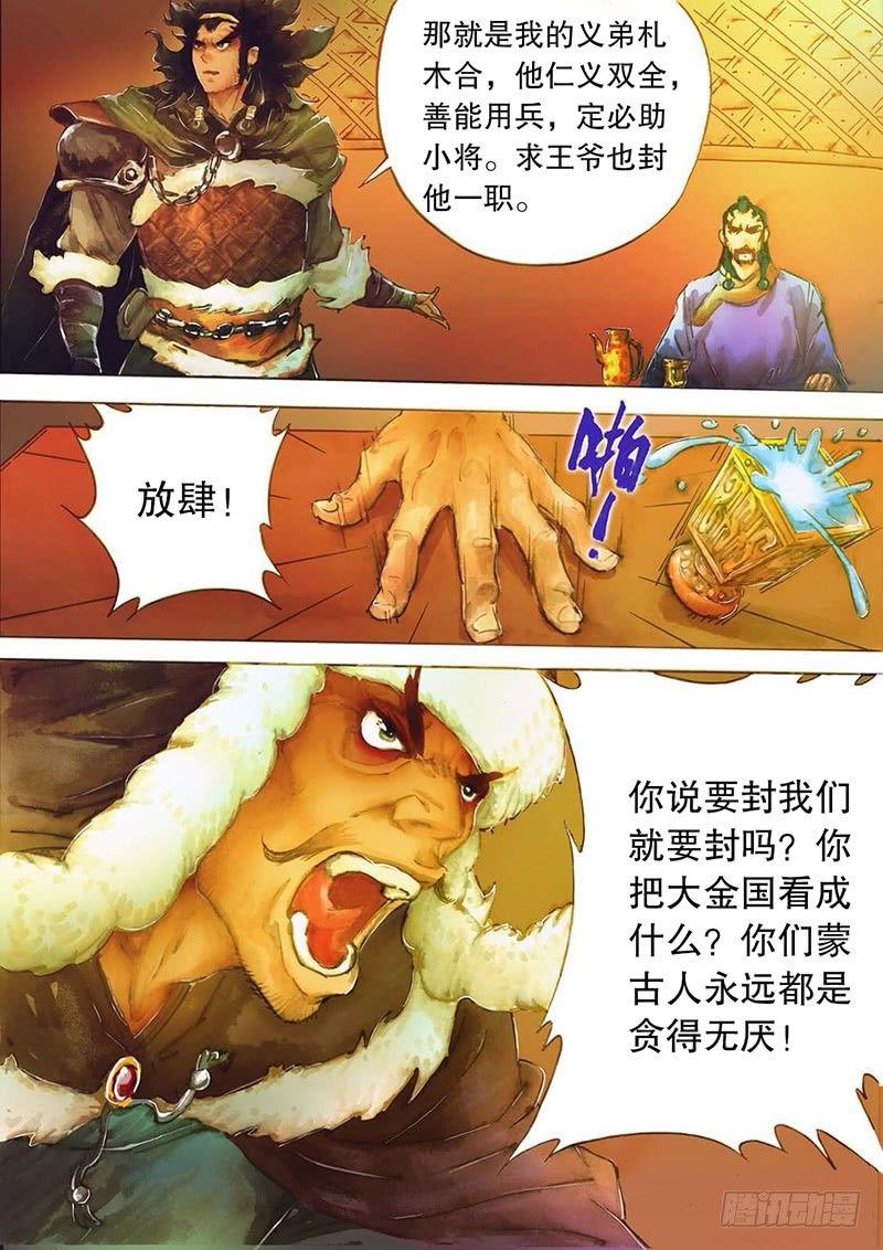 射雕英雄传韩漫全集-第五话 义结安答无删减无遮挡章节图片 
