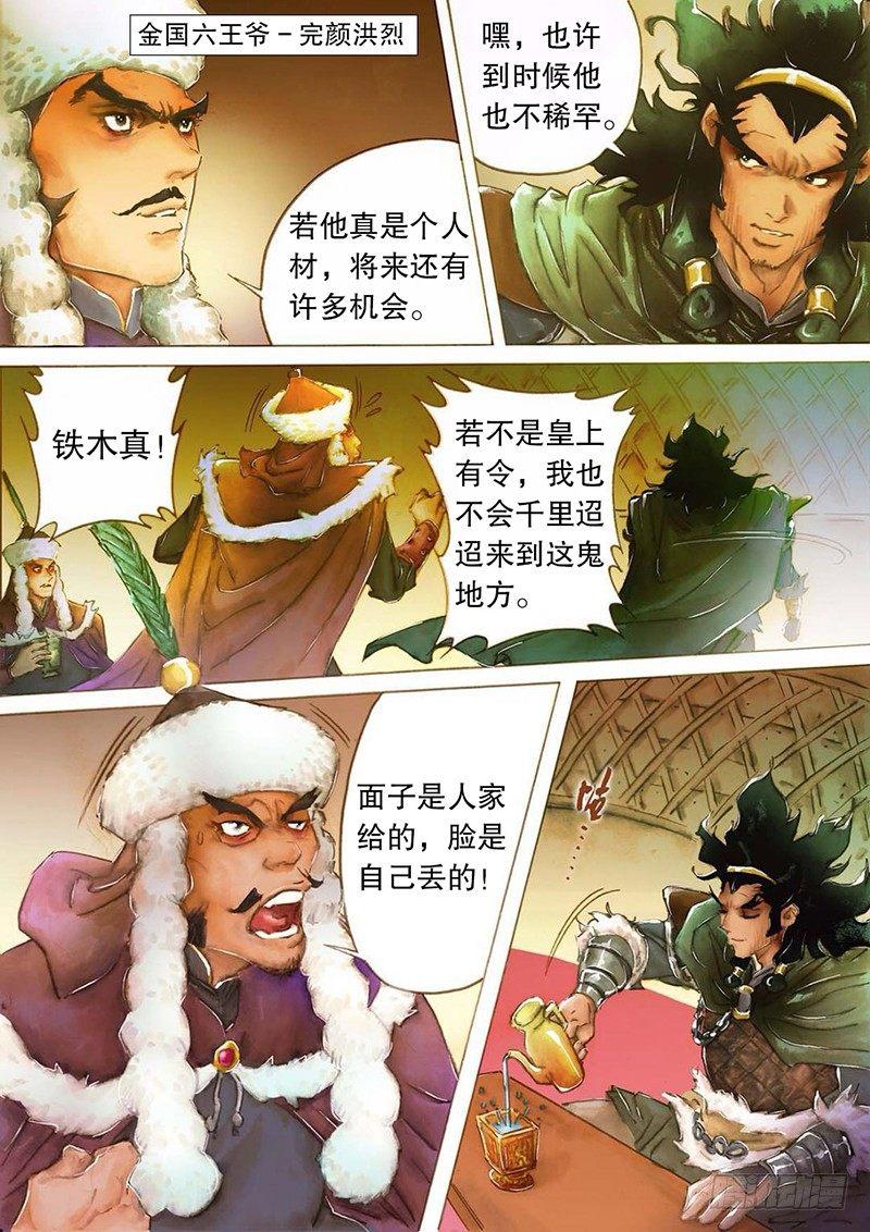 射雕英雄传韩漫全集-第五话 义结安答无删减无遮挡章节图片 