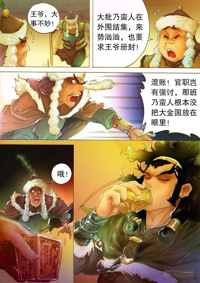 射雕英雄传韩漫全集-第五话 义结安答无删减无遮挡章节图片 