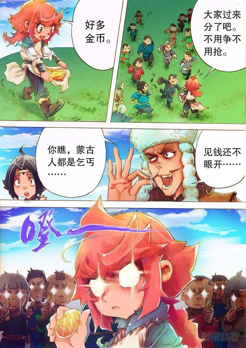 射雕英雄传韩漫全集-第五话 义结安答无删减无遮挡章节图片 