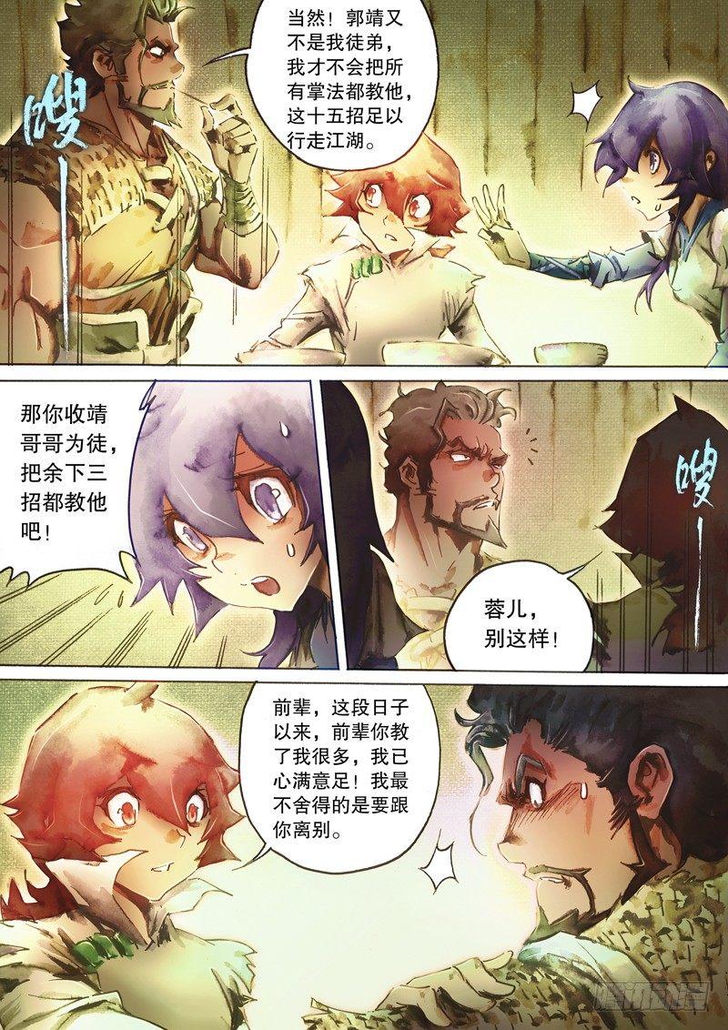 射雕英雄传韩漫全集-第五十八话 传功授业无删减无遮挡章节图片 