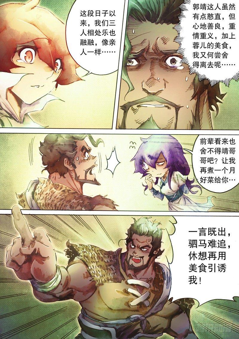 射雕英雄传韩漫全集-第五十八话 传功授业无删减无遮挡章节图片 