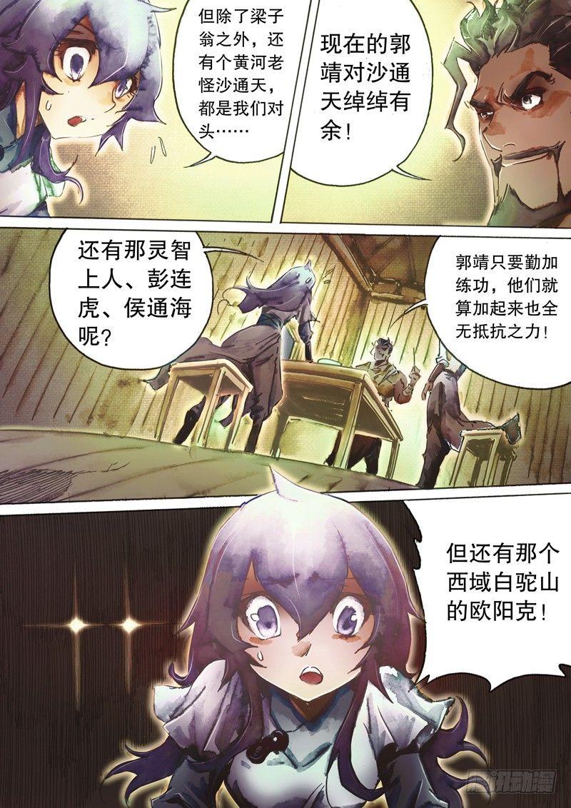 射雕英雄传韩漫全集-第五十八话 传功授业无删减无遮挡章节图片 