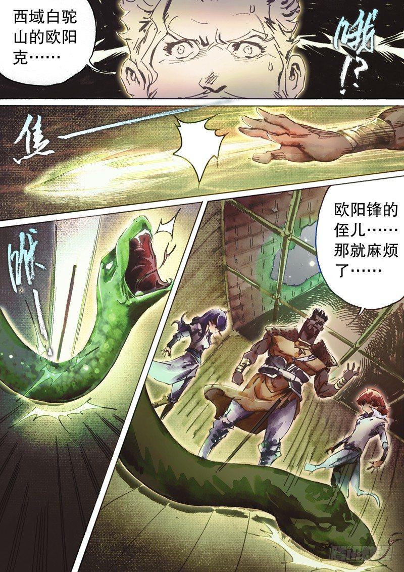 射雕英雄传韩漫全集-第五十八话 传功授业无删减无遮挡章节图片 