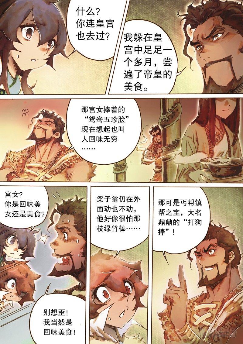 射雕英雄传韩漫全集-第五十八话 传功授业无删减无遮挡章节图片 