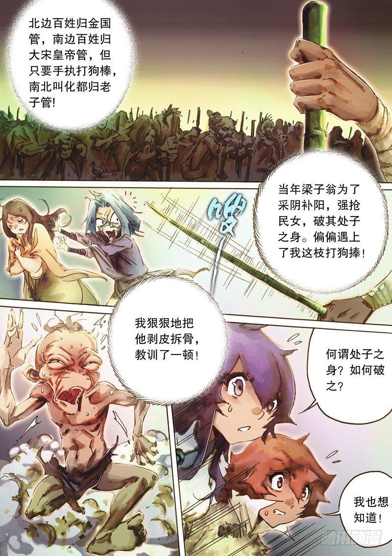 射雕英雄传韩漫全集-第五十八话 传功授业无删减无遮挡章节图片 