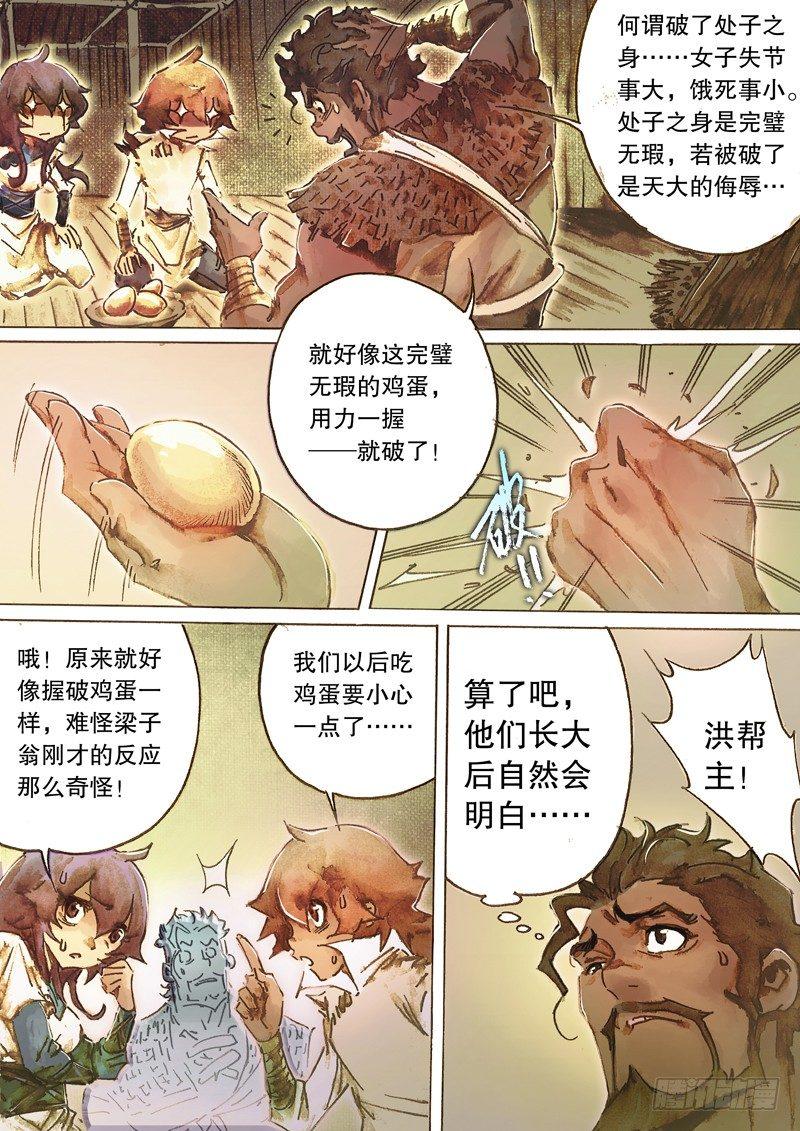 射雕英雄传韩漫全集-第五十八话 传功授业无删减无遮挡章节图片 