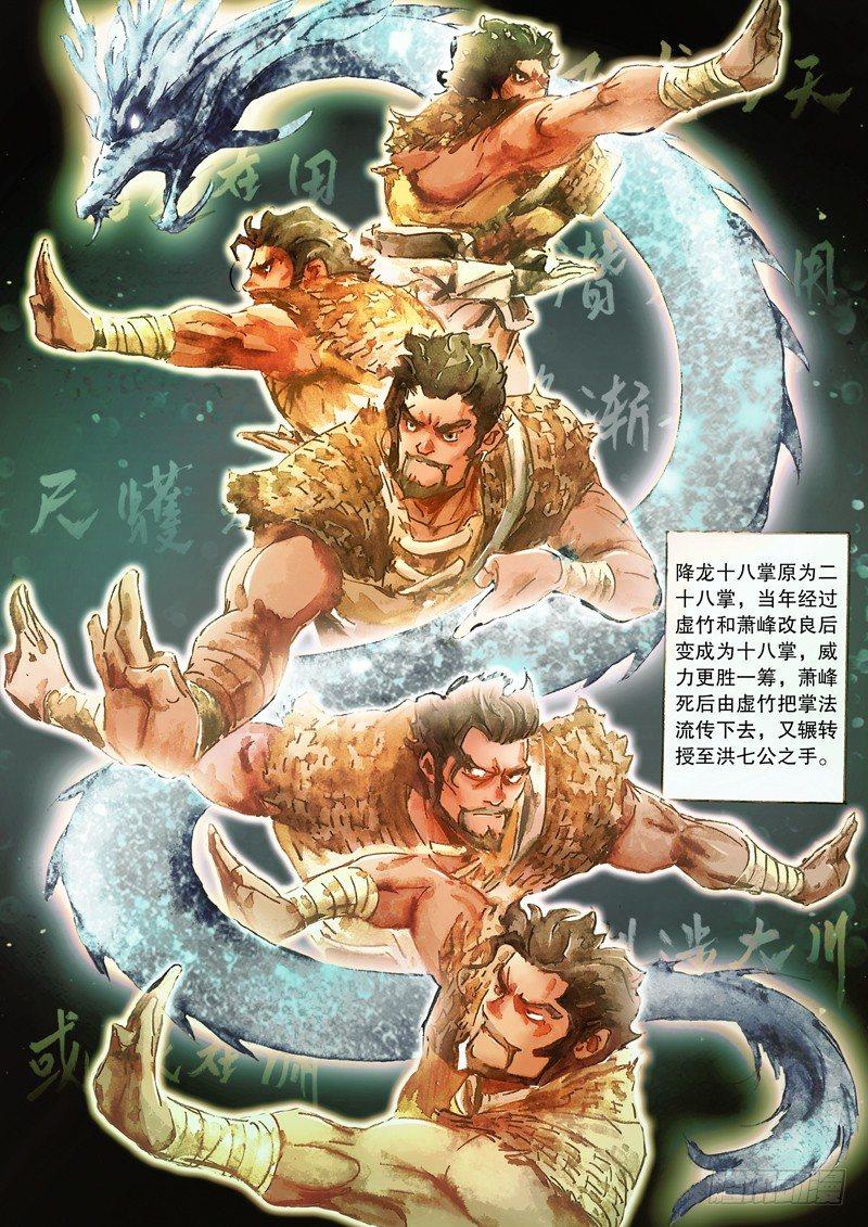 射雕英雄传韩漫全集-第五十八话 传功授业无删减无遮挡章节图片 