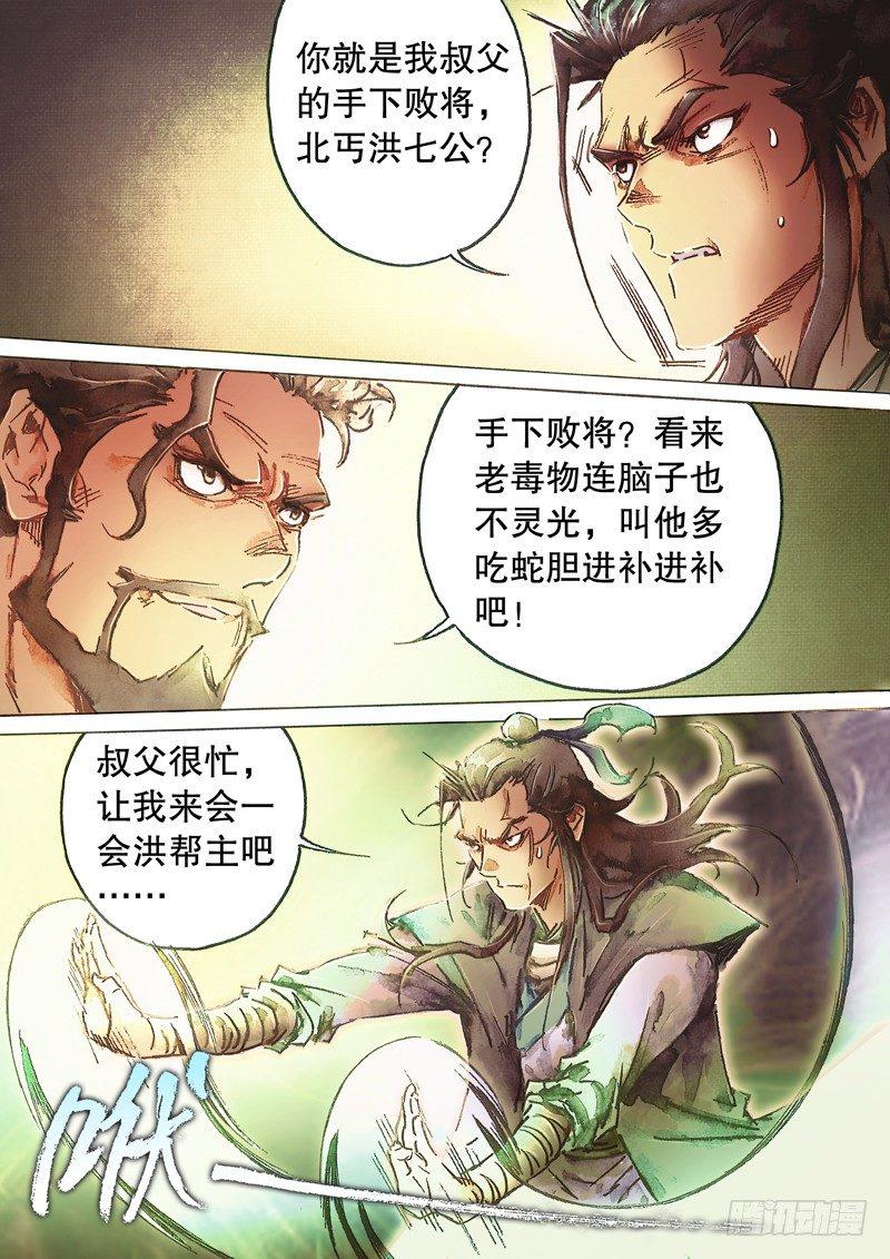 射雕英雄传韩漫全集-第五十九话 不自量力无删减无遮挡章节图片 