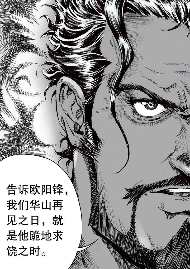 射雕英雄传韩漫全集-第五十九话 不自量力无删减无遮挡章节图片 