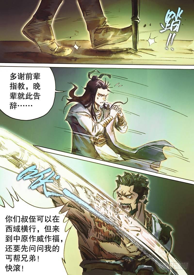 射雕英雄传韩漫全集-第五十九话 不自量力无删减无遮挡章节图片 
