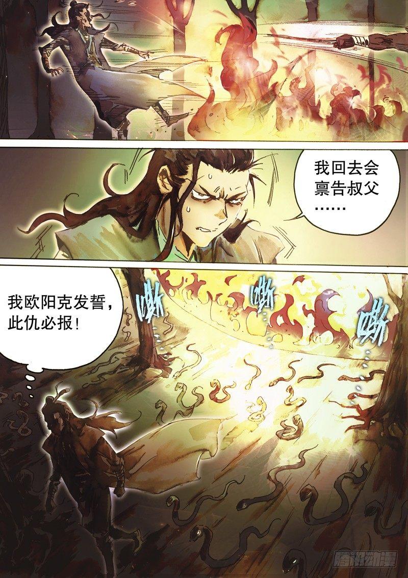射雕英雄传韩漫全集-第五十九话 不自量力无删减无遮挡章节图片 