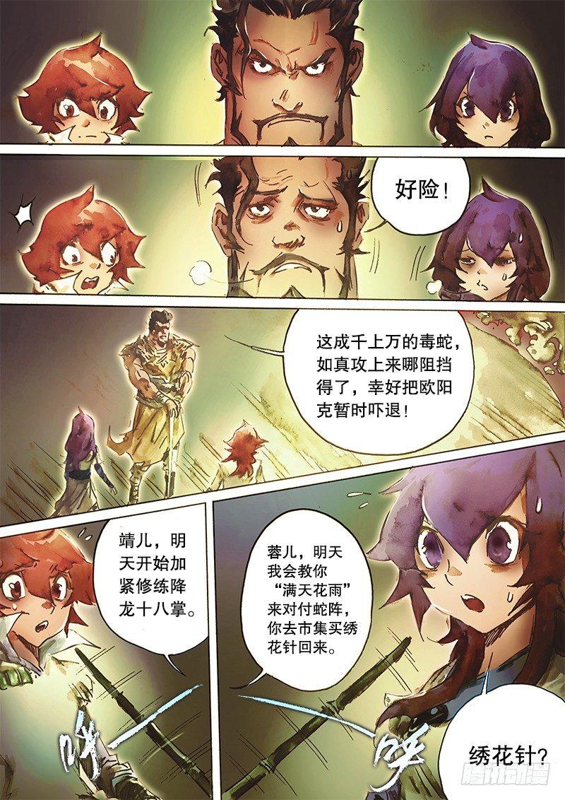 射雕英雄传韩漫全集-第五十九话 不自量力无删减无遮挡章节图片 