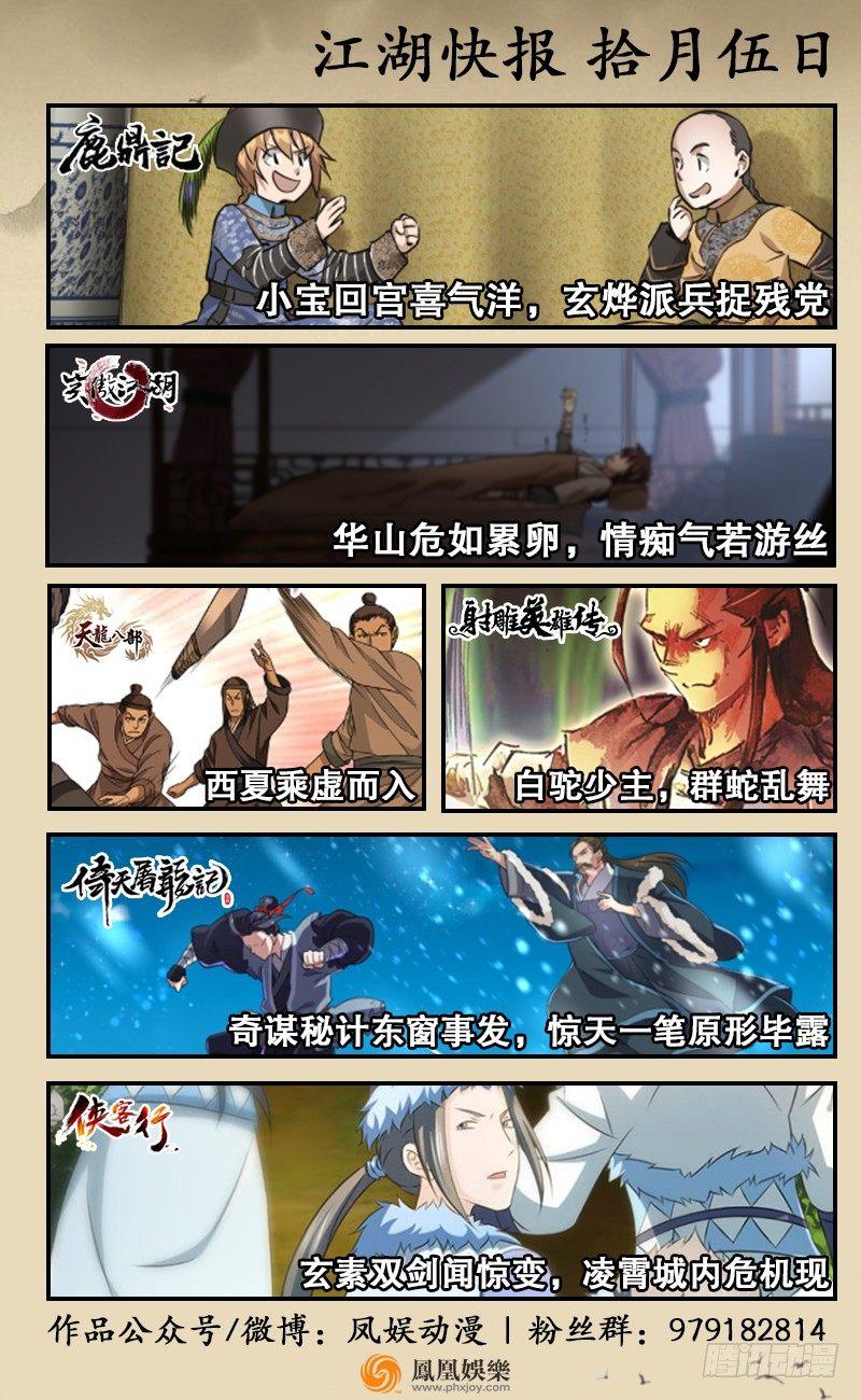 射雕英雄传韩漫全集-第五十九话 不自量力无删减无遮挡章节图片 
