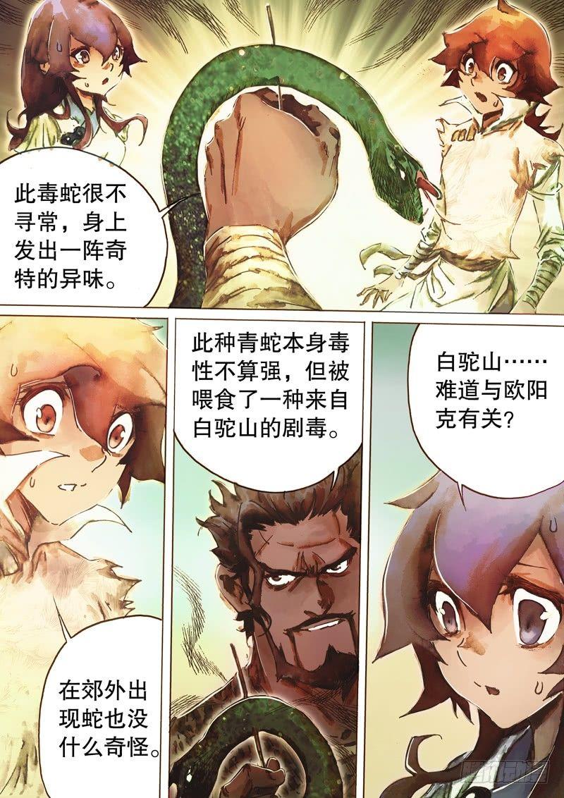 射雕英雄传韩漫全集-第五十九话 不自量力无删减无遮挡章节图片 