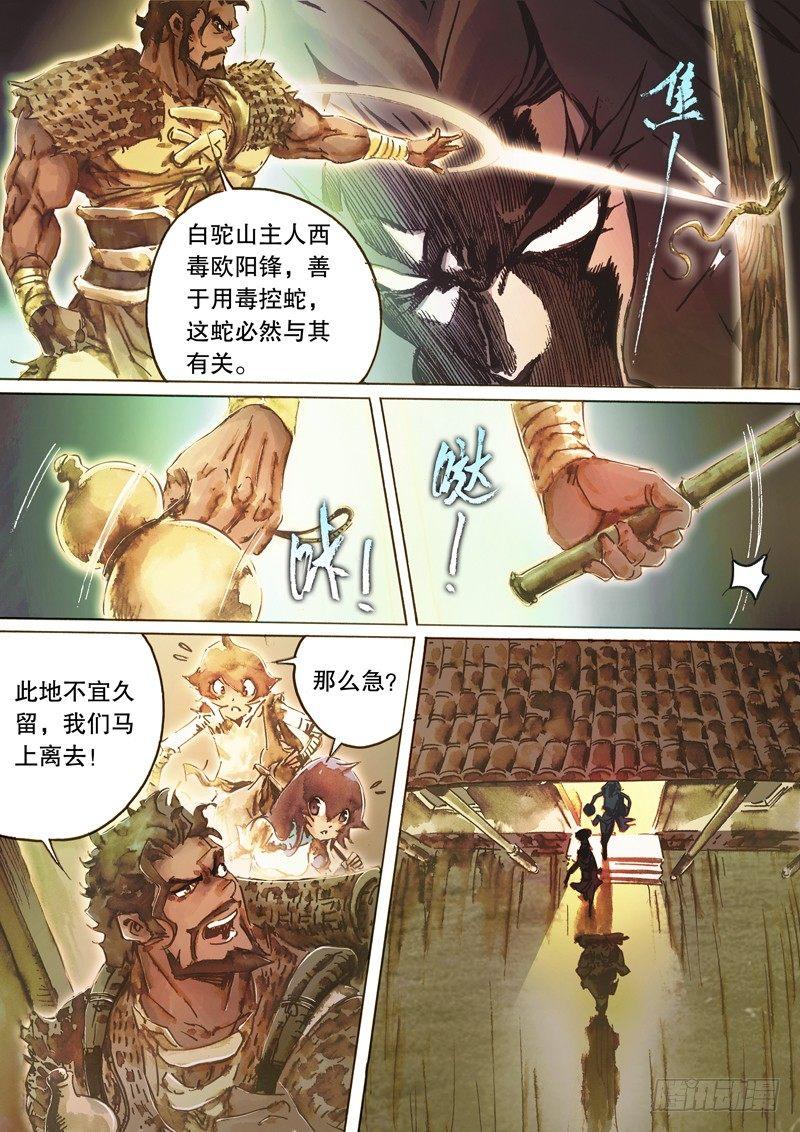 射雕英雄传韩漫全集-第五十九话 不自量力无删减无遮挡章节图片 