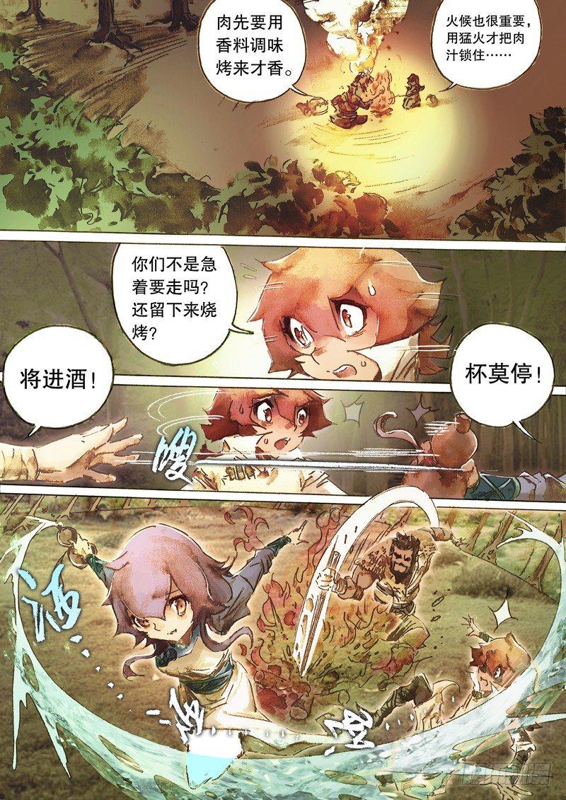 射雕英雄传韩漫全集-第五十九话 不自量力无删减无遮挡章节图片 