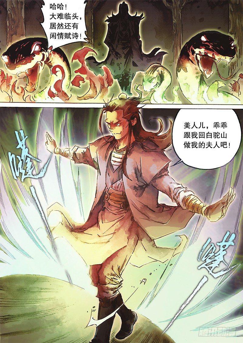 射雕英雄传韩漫全集-第五十九话 不自量力无删减无遮挡章节图片 