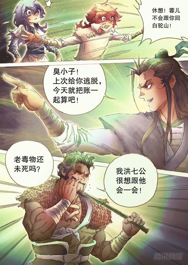射雕英雄传韩漫全集-第五十九话 不自量力无删减无遮挡章节图片 