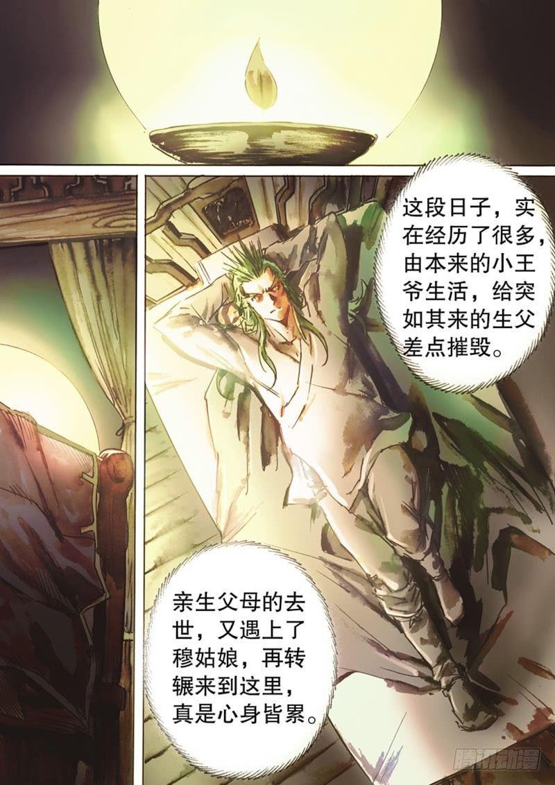 射雕英雄传韩漫全集-第六十话 两难抉择无删减无遮挡章节图片 