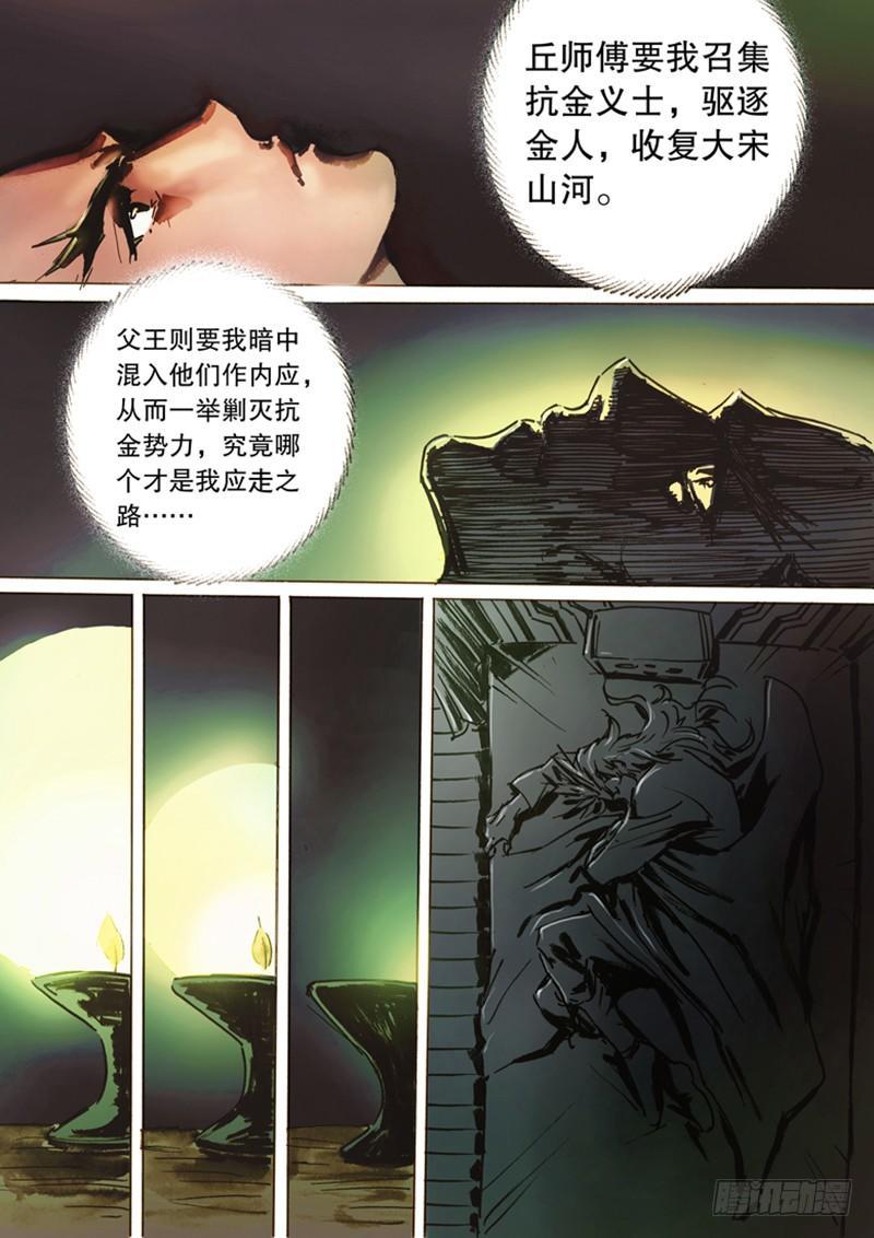 射雕英雄传韩漫全集-第六十话 两难抉择无删减无遮挡章节图片 