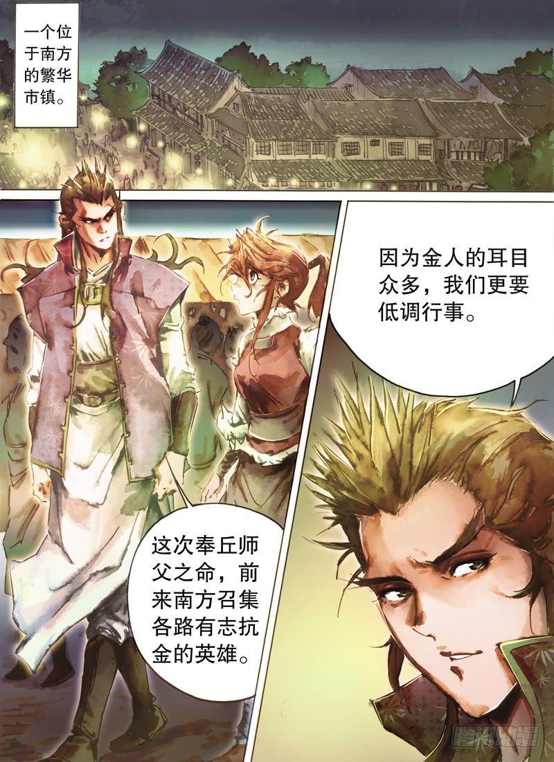 射雕英雄传韩漫全集-第六十话 两难抉择无删减无遮挡章节图片 