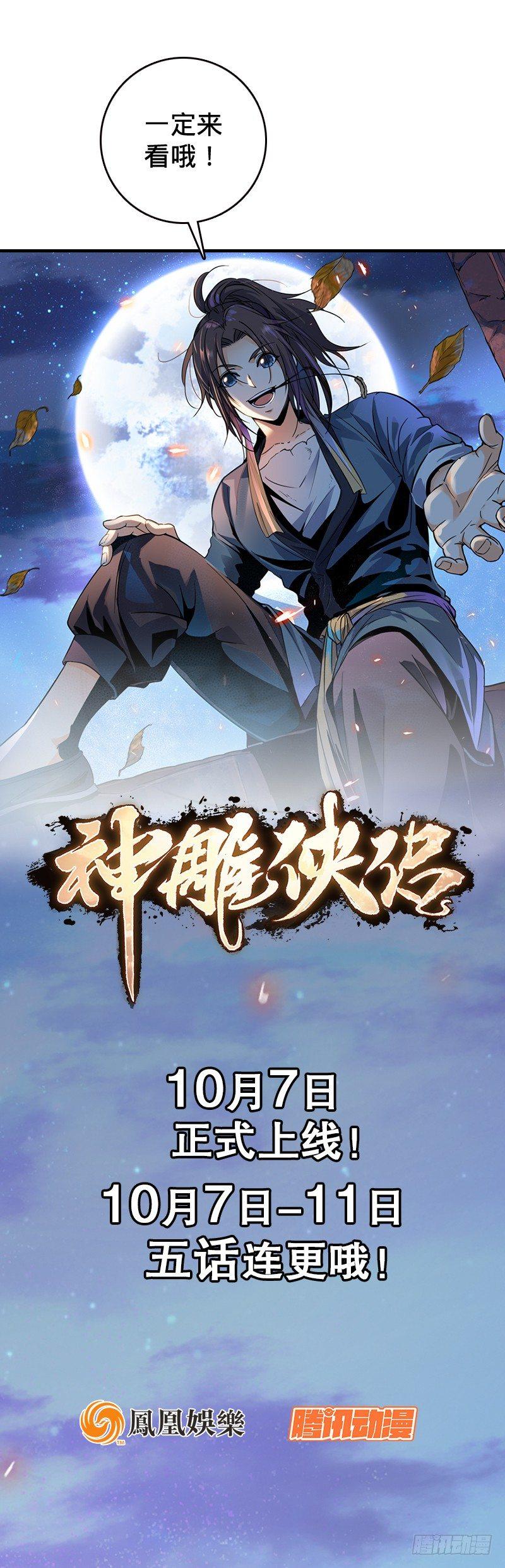 射雕英雄传韩漫全集-第六十话 两难抉择无删减无遮挡章节图片 